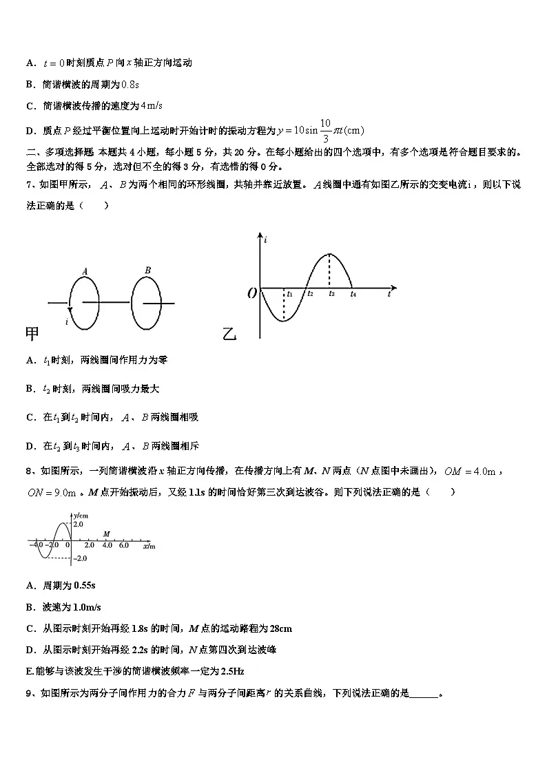 2026届吉林省通化市梅河口市第五中学高三3月份第一次模拟考试物理试卷含解析第3页
