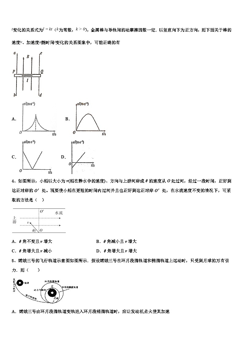 2026届吉林省松原市高中高三3月份第一次模拟考试物理试卷含解析第2页