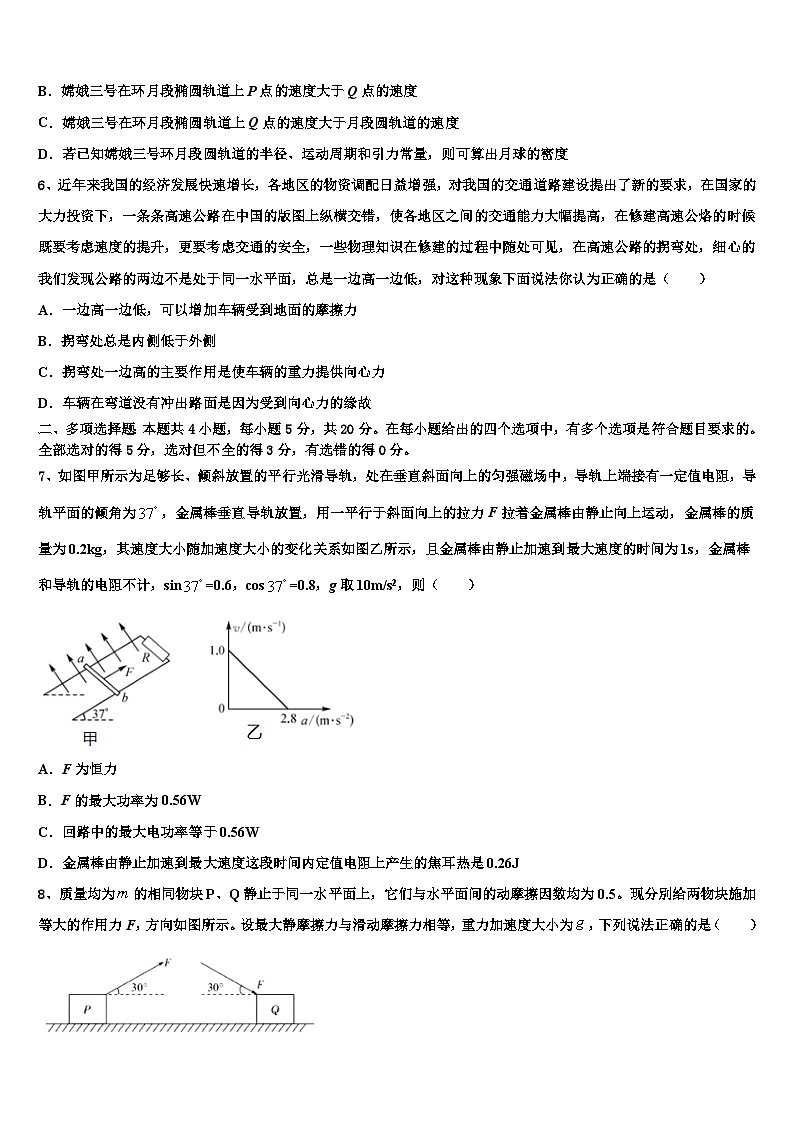 2026届吉林省松原市高中高三3月份第一次模拟考试物理试卷含解析第3页