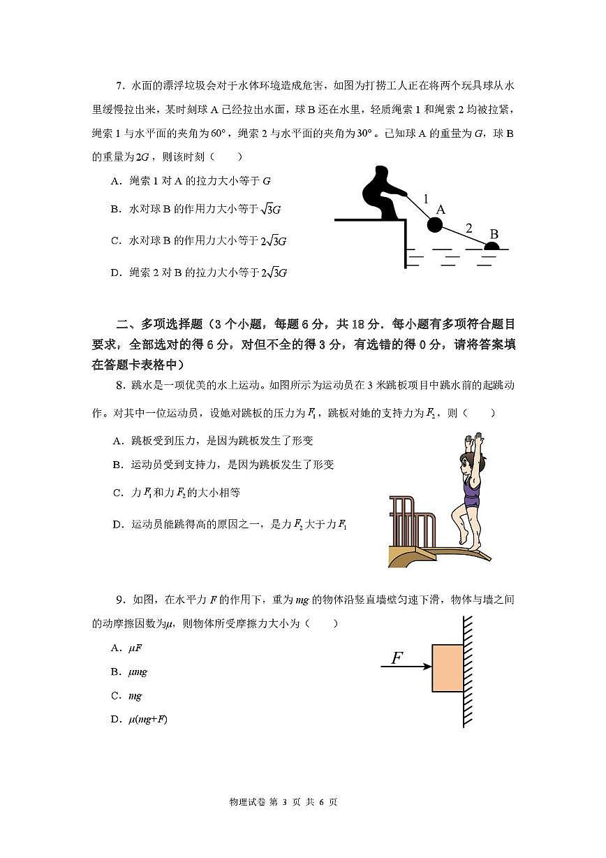 广东省2025_2026学年高一物理上学期12月联考试题pdf第3页