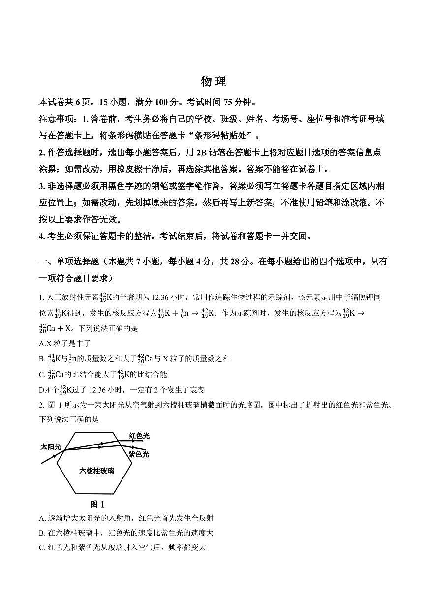 广东省大湾区2026届高三物理上学期1月一模试题pdf第1页