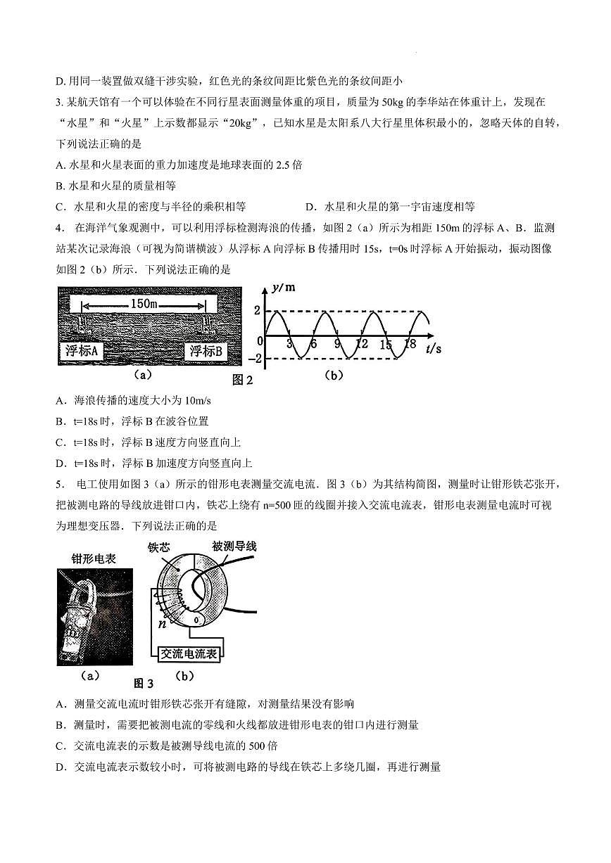 广东省大湾区2026届高三物理上学期1月一模试题pdf第2页