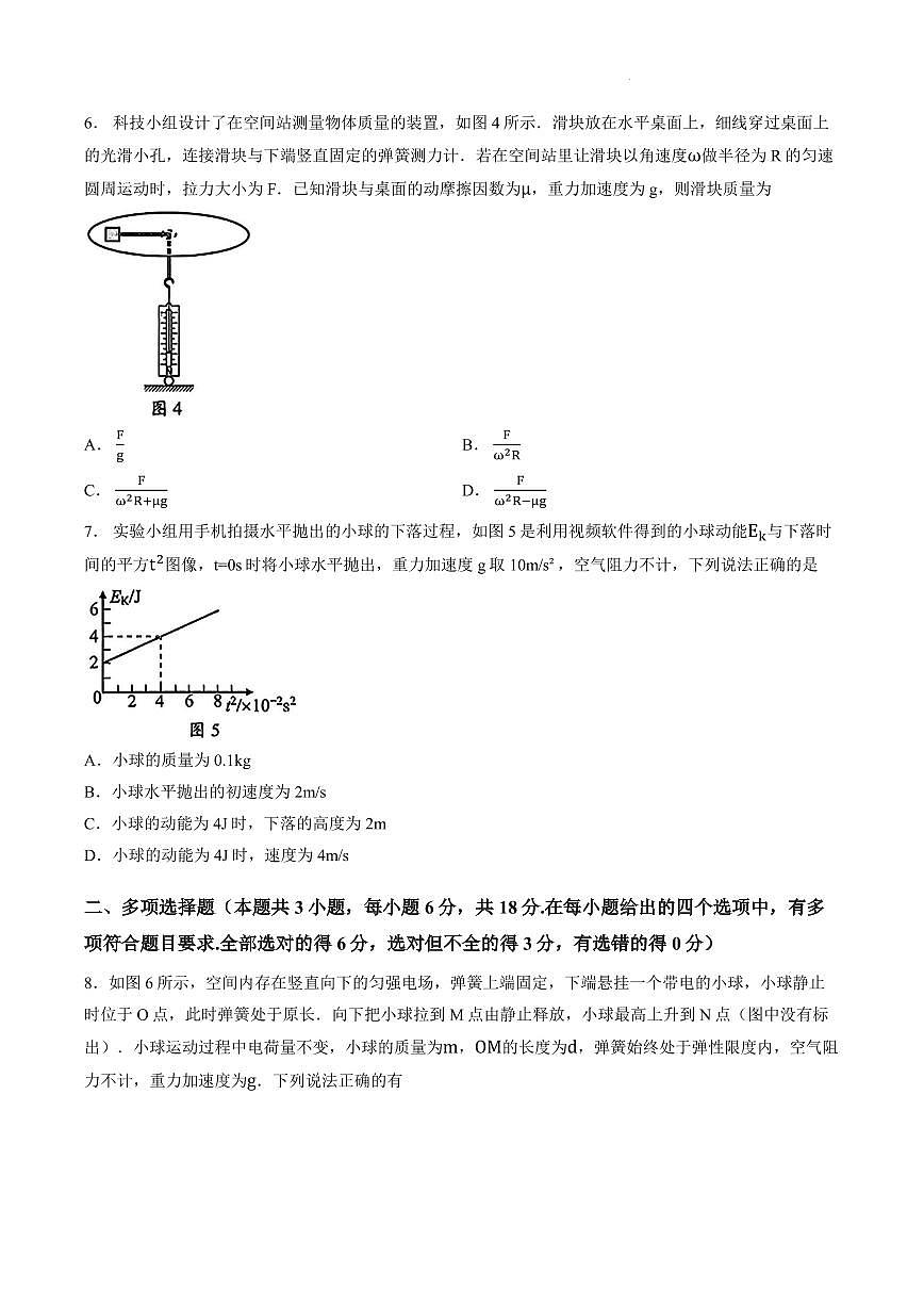 广东省大湾区2026届高三物理上学期1月一模试题pdf第3页