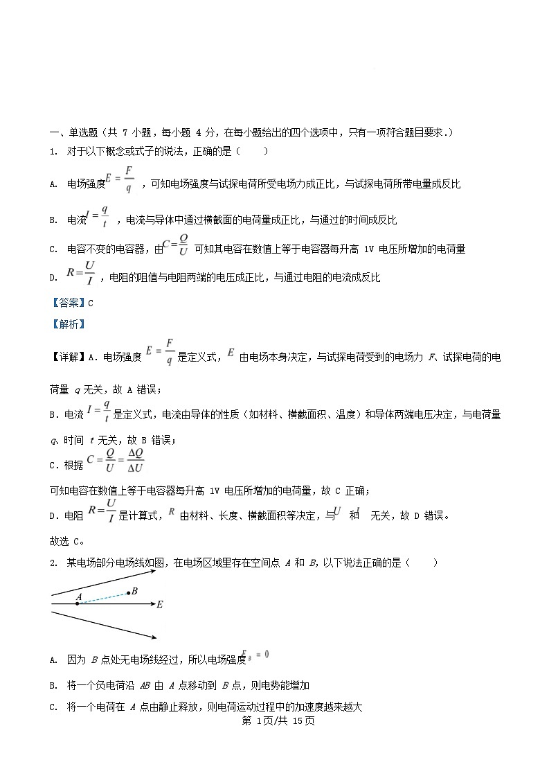 广东省阳江市2025_2026学年高二物理上学期10月月考试题含解析第1页