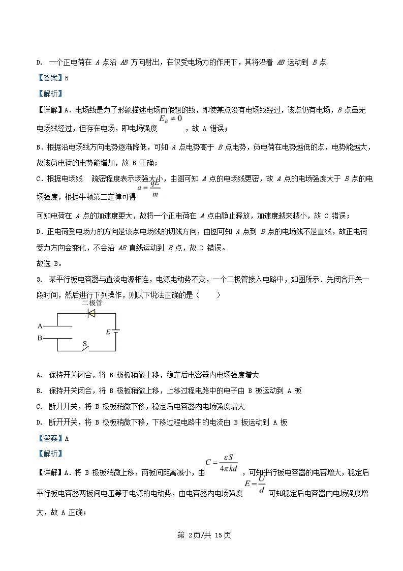 广东省阳江市2025_2026学年高二物理上学期10月月考试题含解析第2页
