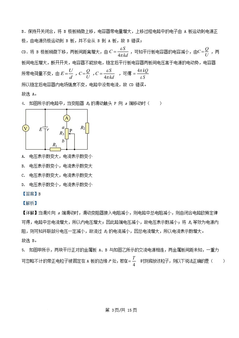 广东省阳江市2025_2026学年高二物理上学期10月月考试题含解析第3页