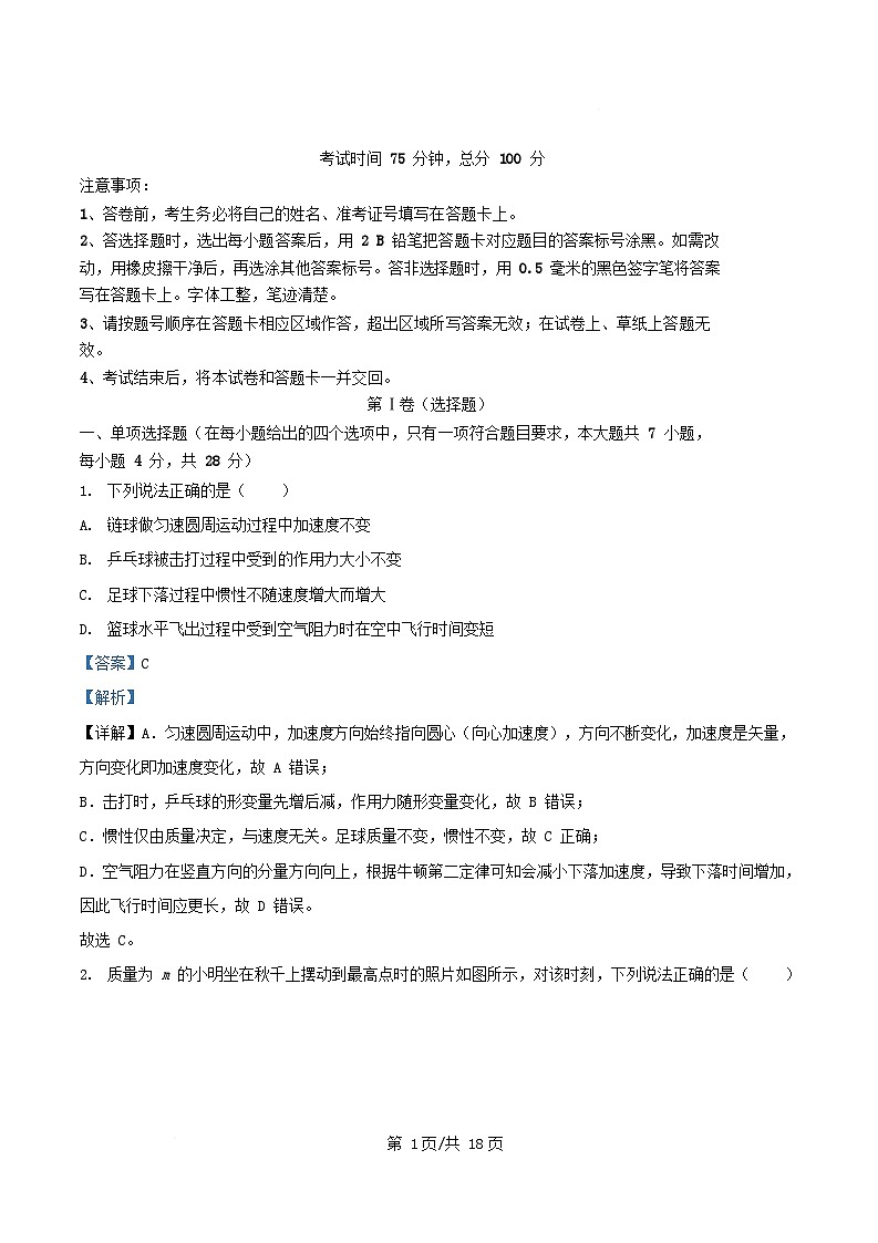 广东省珠海市2026届高三物理上学期10月练习试题含解析第1页