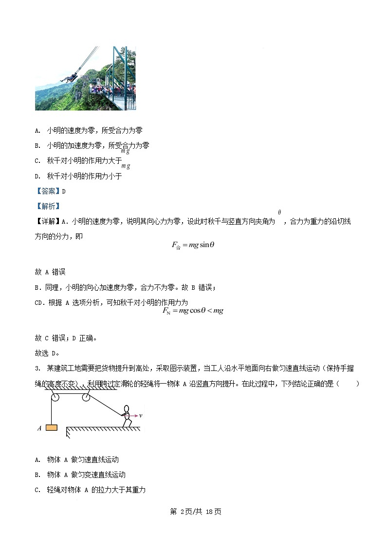 广东省珠海市2026届高三物理上学期10月练习试题含解析第2页
