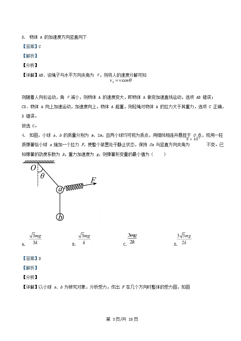 广东省珠海市2026届高三物理上学期10月练习试题含解析第3页