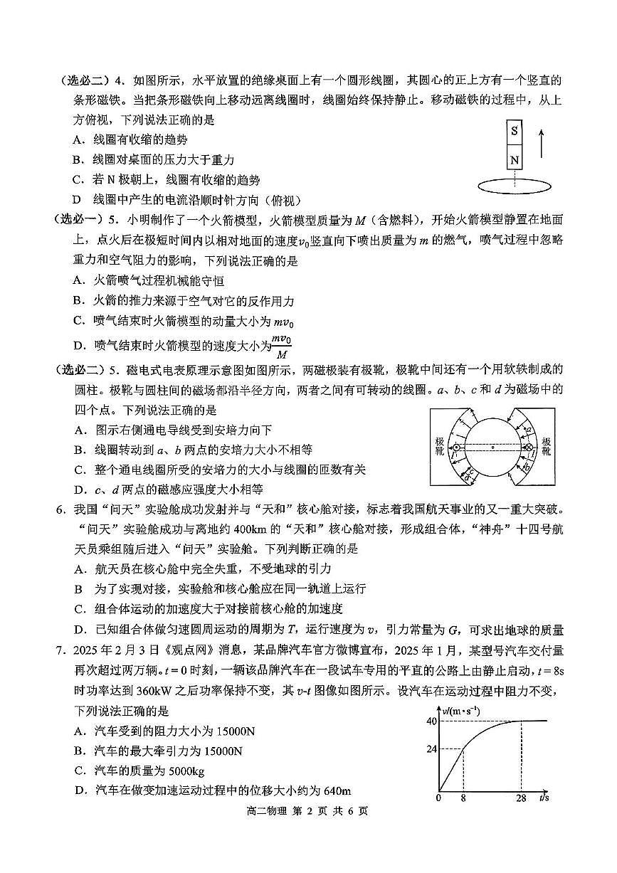 广西柳州市2025_2026学年高二物理上学期11月月考试题pdf含解析第2页