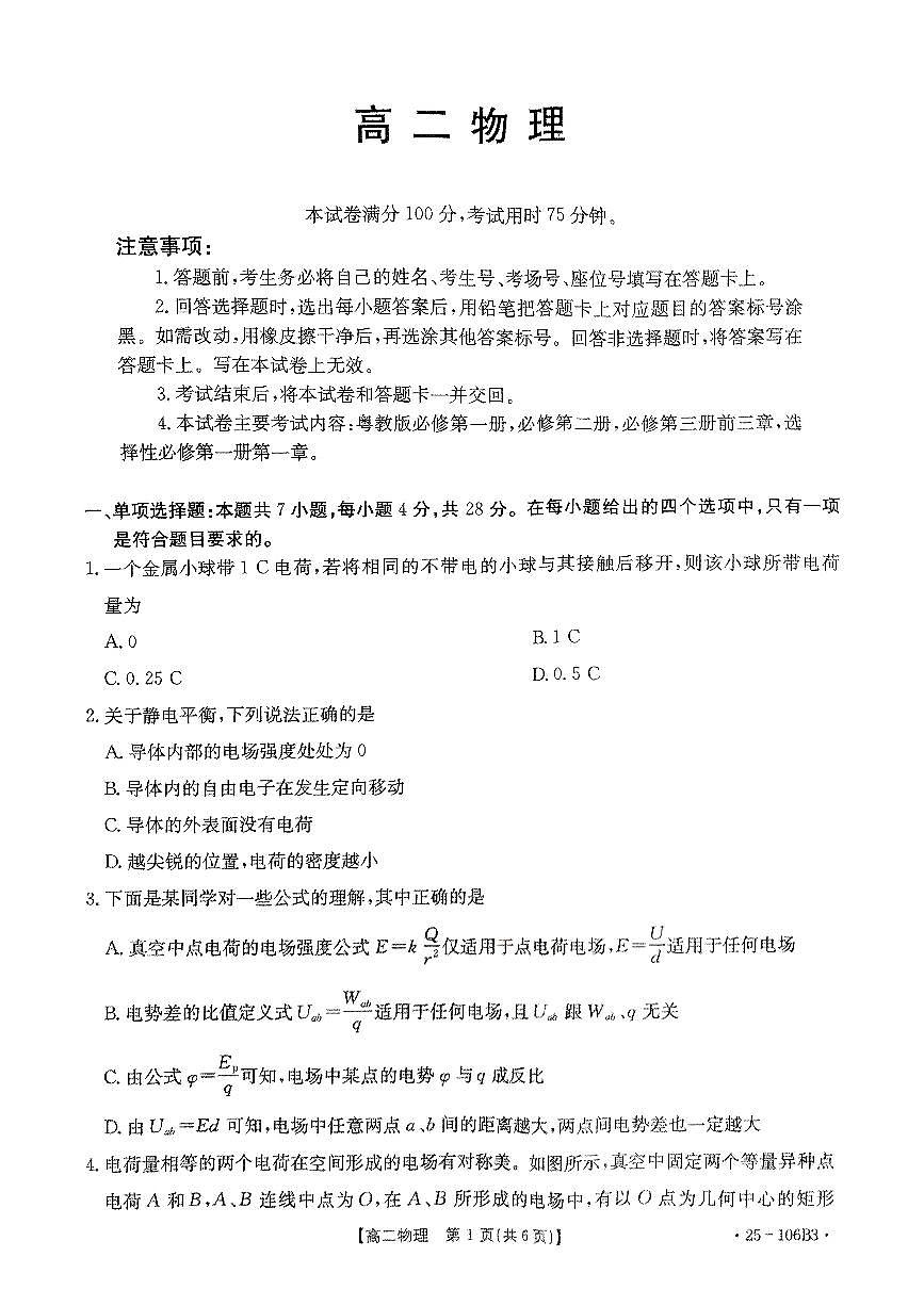 2024-2025学年上学期高二物理期中考试试卷(1)第1页