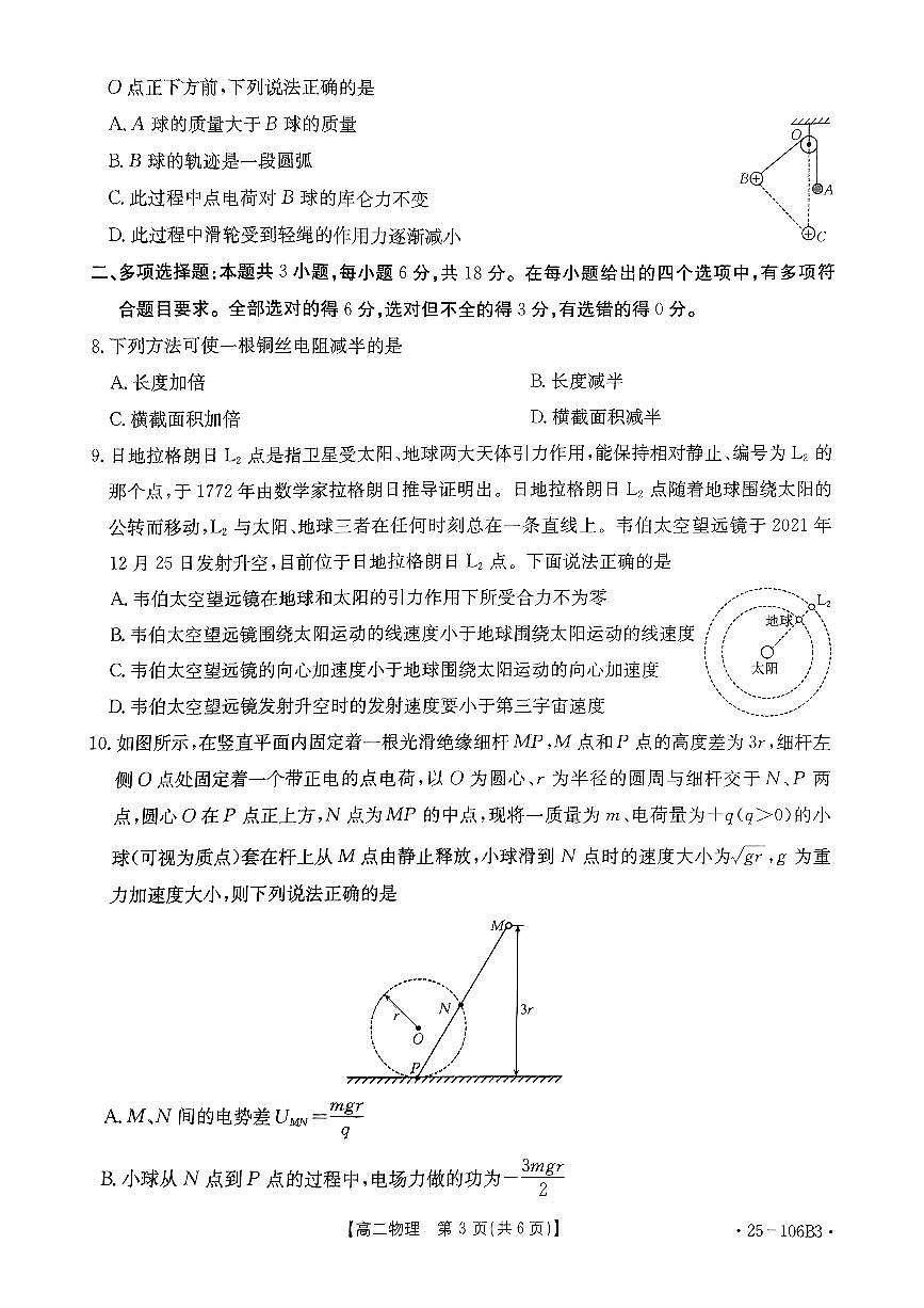 2024-2025学年上学期高二物理期中考试试卷(1)第3页