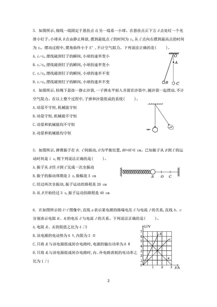 物理试题第2页