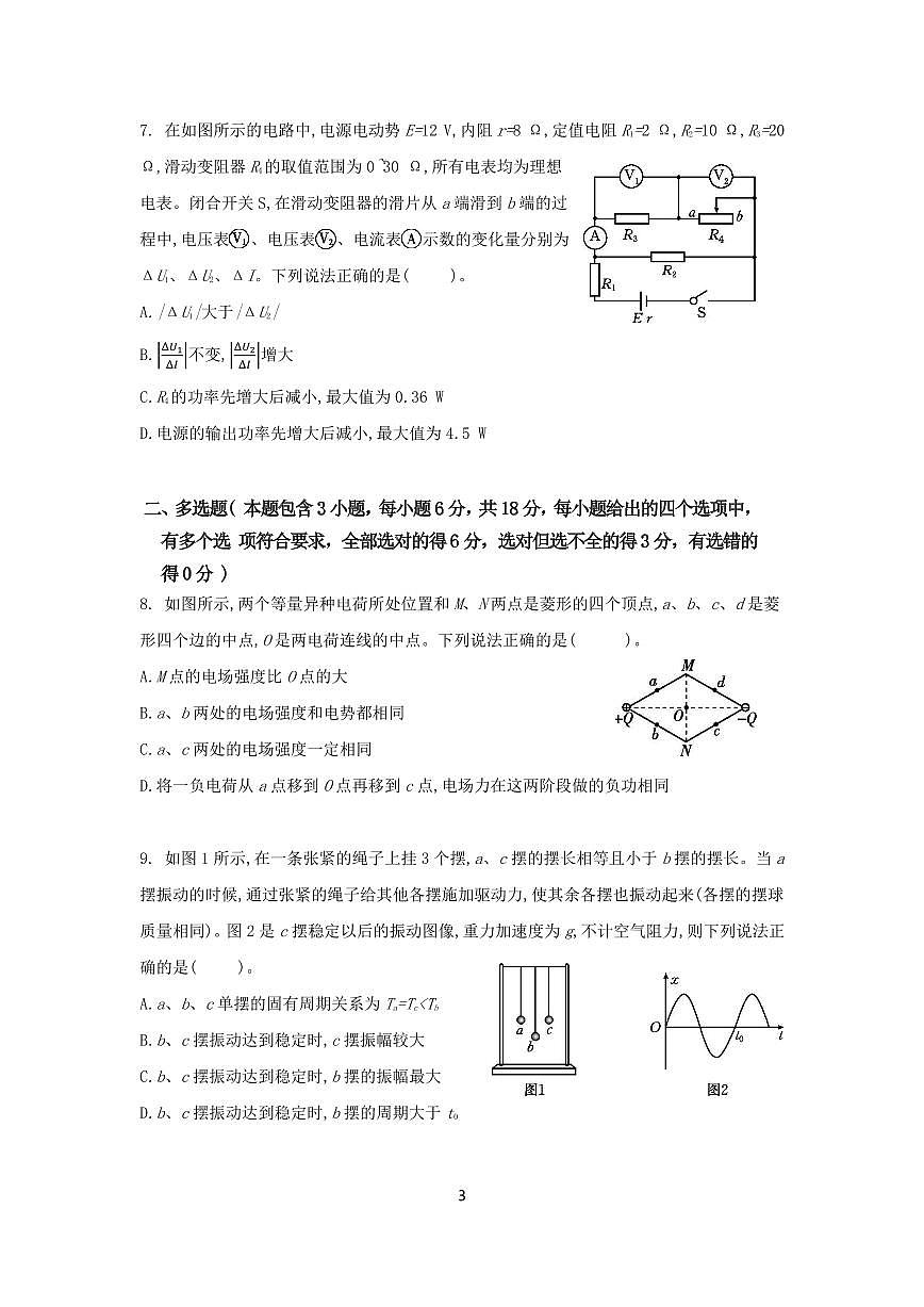 物理试题第3页