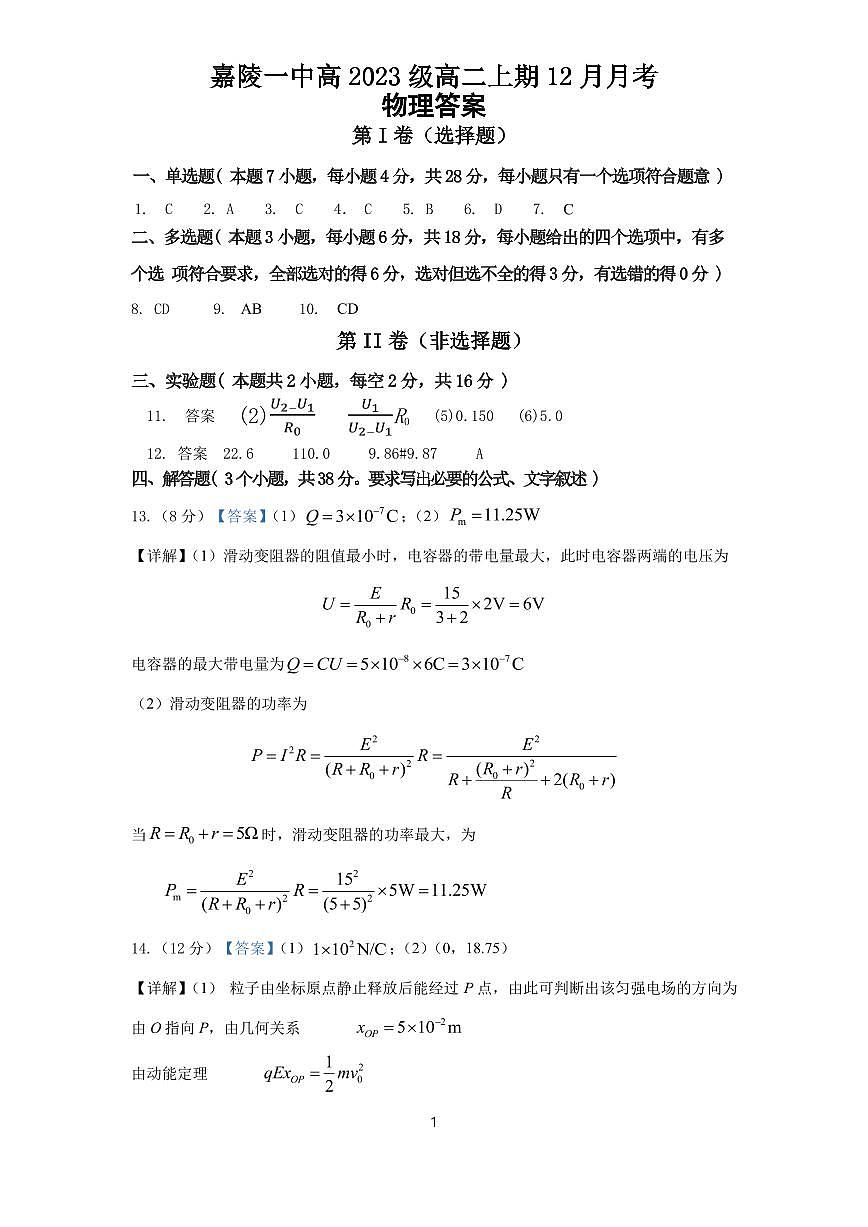 物理答案第1页