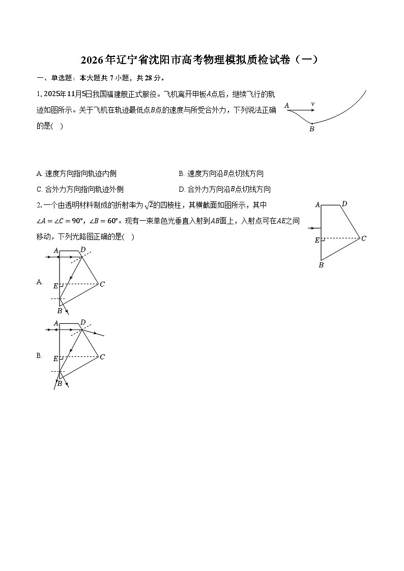 2026年辽宁省沈阳市高考物理模拟质检试卷（一）第1页