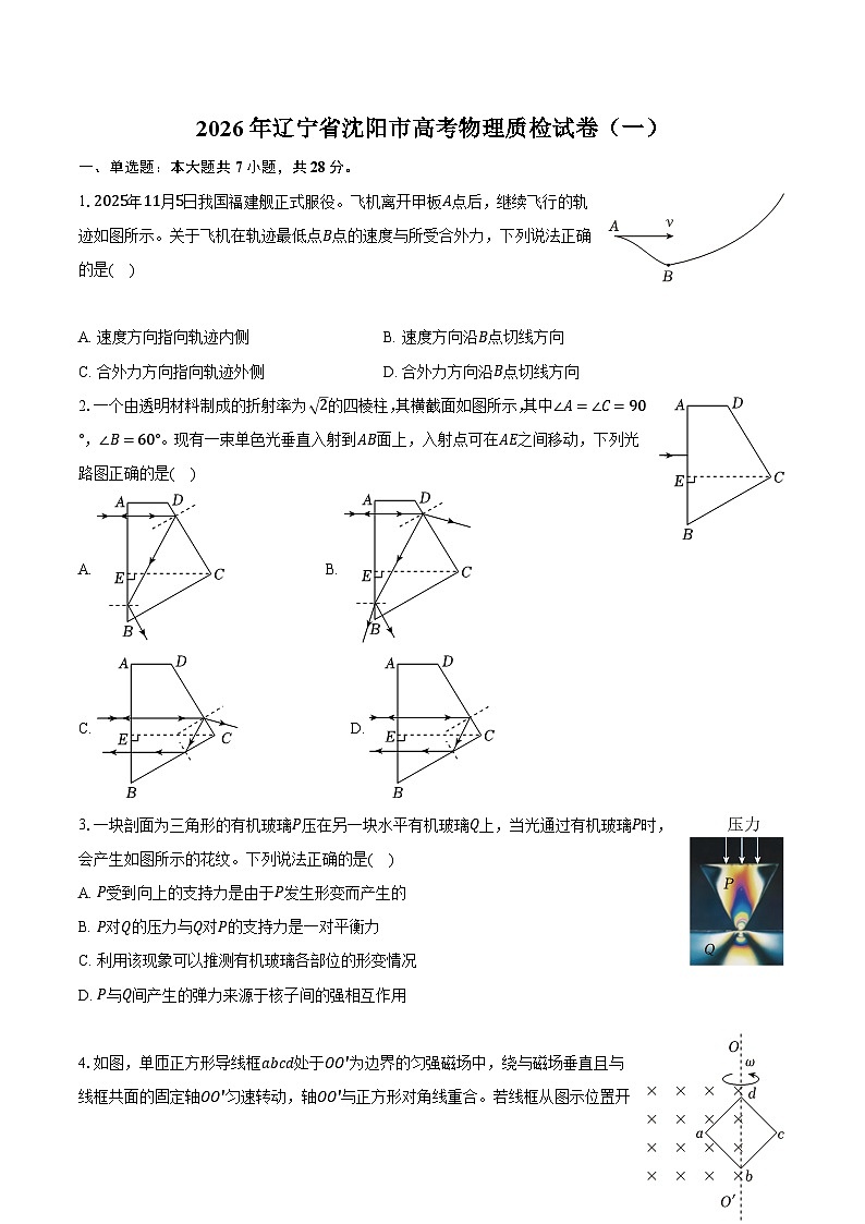2026年辽宁省沈阳市高考物理质检试卷（一）第1页