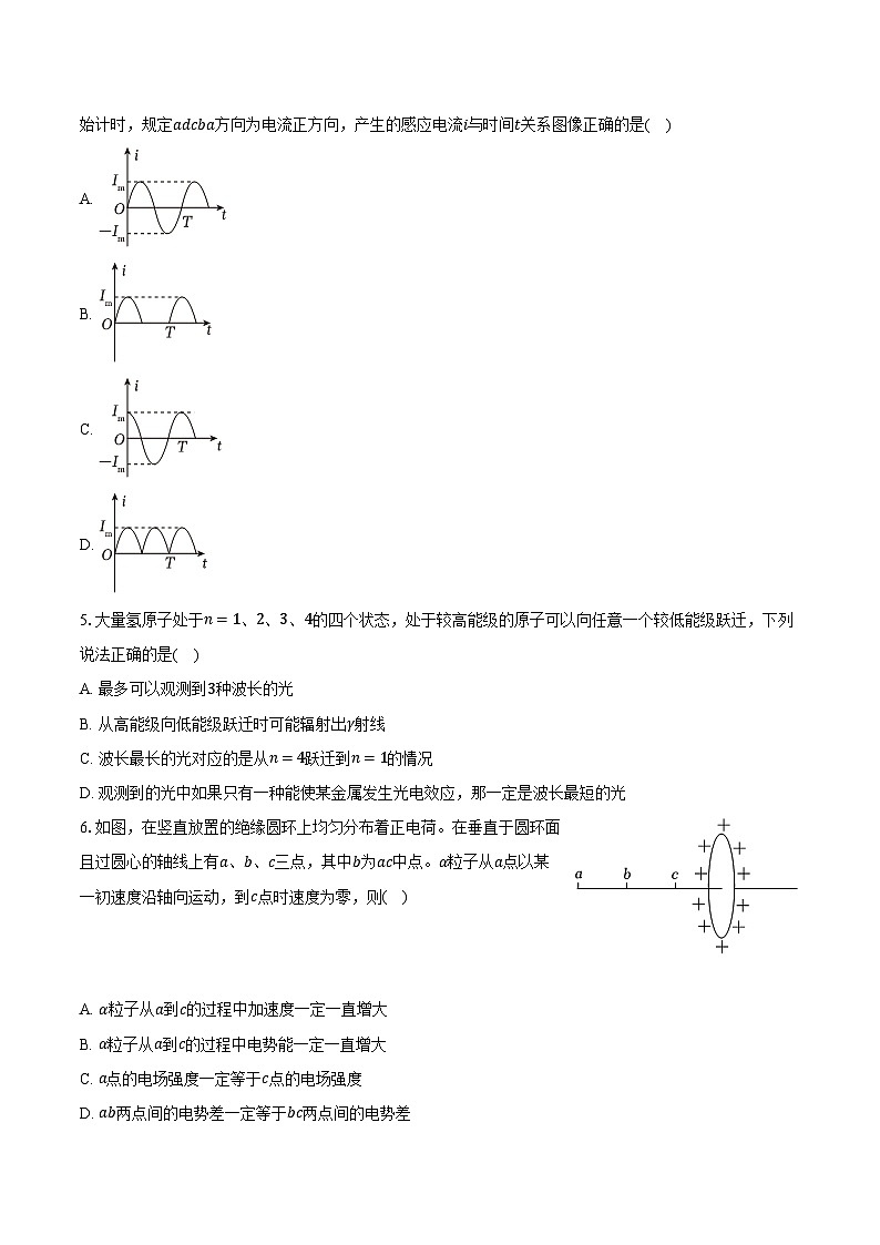 2026年辽宁省沈阳市高考物理质检试卷（一）第2页