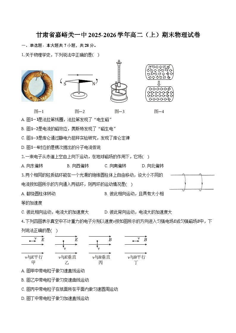 甘肃省嘉峪关一中2025-2026学年高二（上）期末物理试卷第1页
