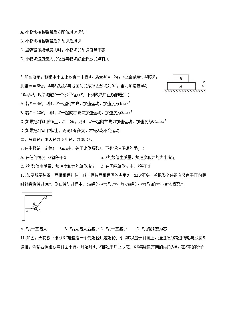 海南省海口市2025-2026学年高一（上）期末模拟物理试卷第3页