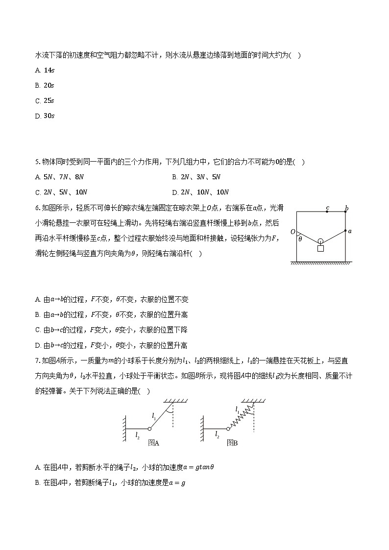 黑龙江省佳木斯二中2025-2026学年高一（上）期末物理试卷第2页
