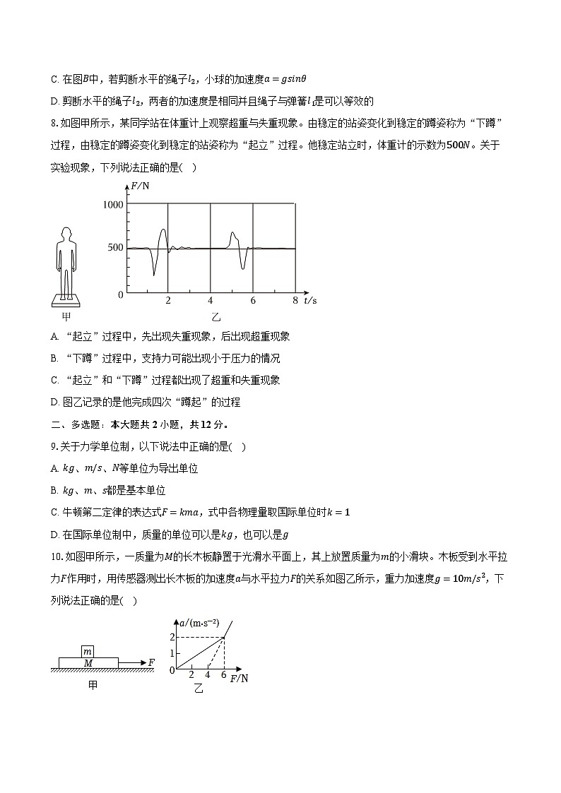 黑龙江省佳木斯二中2025-2026学年高一（上）期末物理试卷第3页
