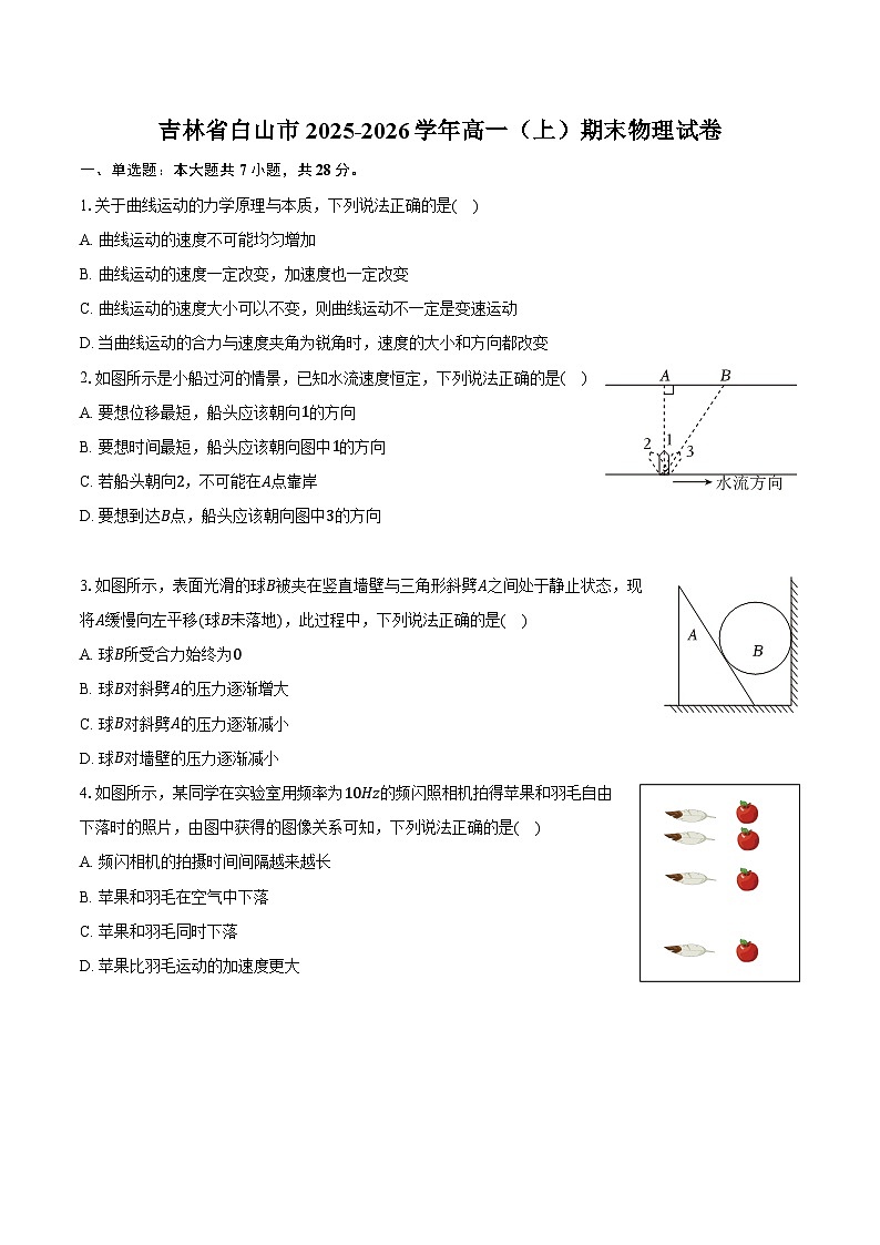 吉林省白山市2025-2026学年高一（上）期末物理试卷第1页