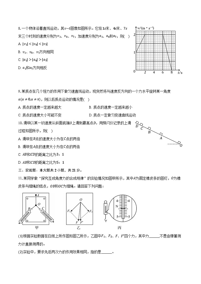 吉林省白山市2025-2026学年高一（上）期末物理试卷第3页