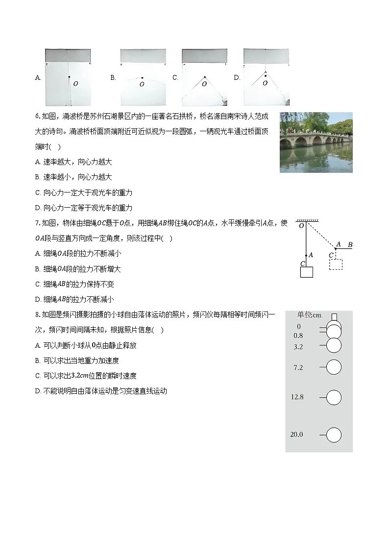 江苏省苏州市2025-2026学年高一（上）期末物理试卷第2页