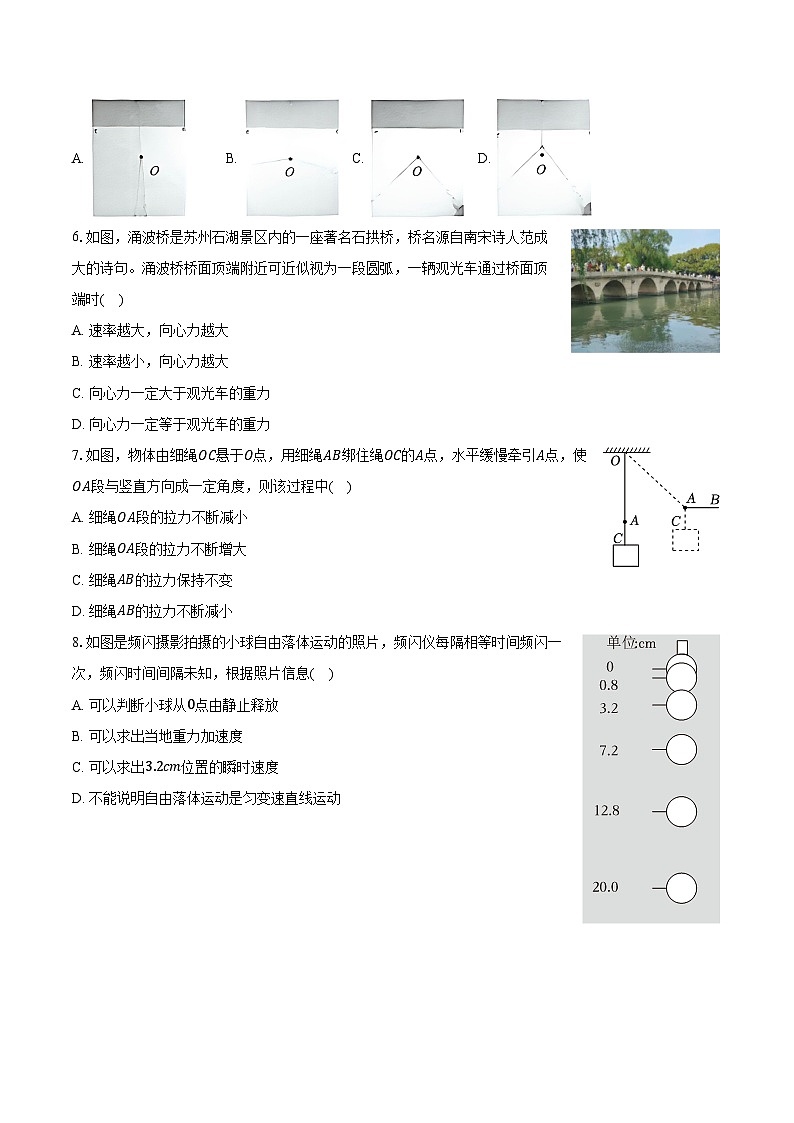 江苏省苏州市2025-2026学年高一（上）期末物理试卷第2页