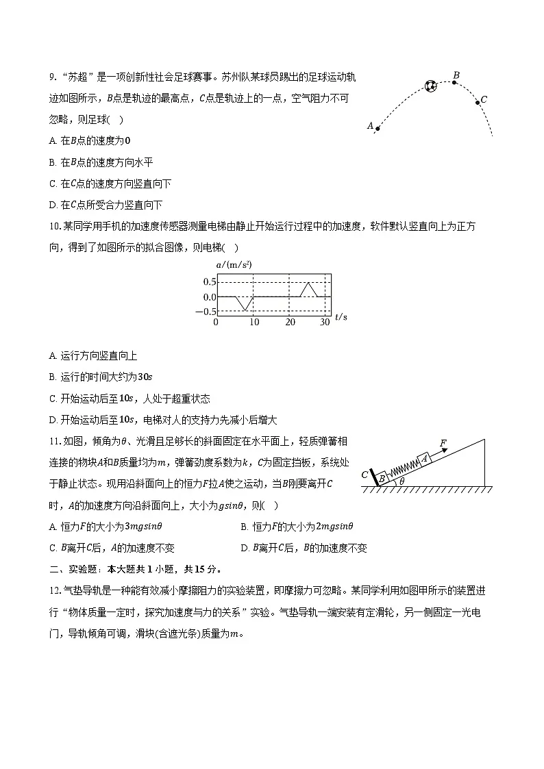 江苏省苏州市2025-2026学年高一（上）期末物理试卷第3页
