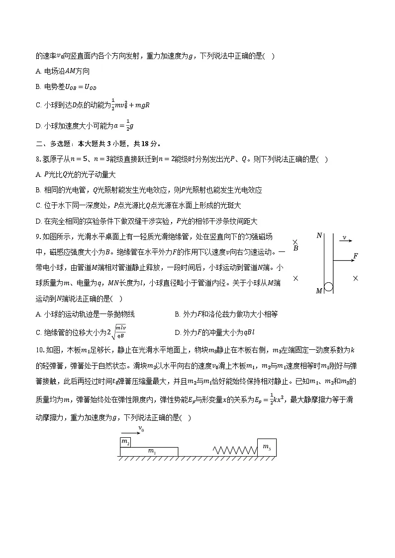 辽宁省大连市2026年高考物理双基模拟试卷A第3页