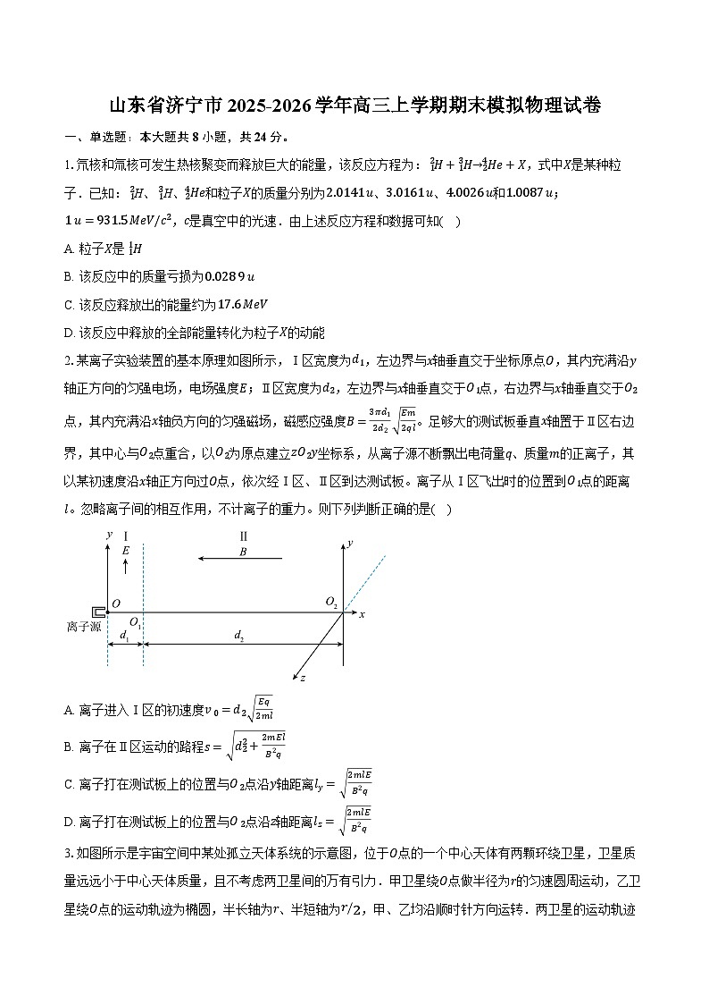 山东省济宁市2025-2026学年高三上学期期末模拟物理试卷第1页