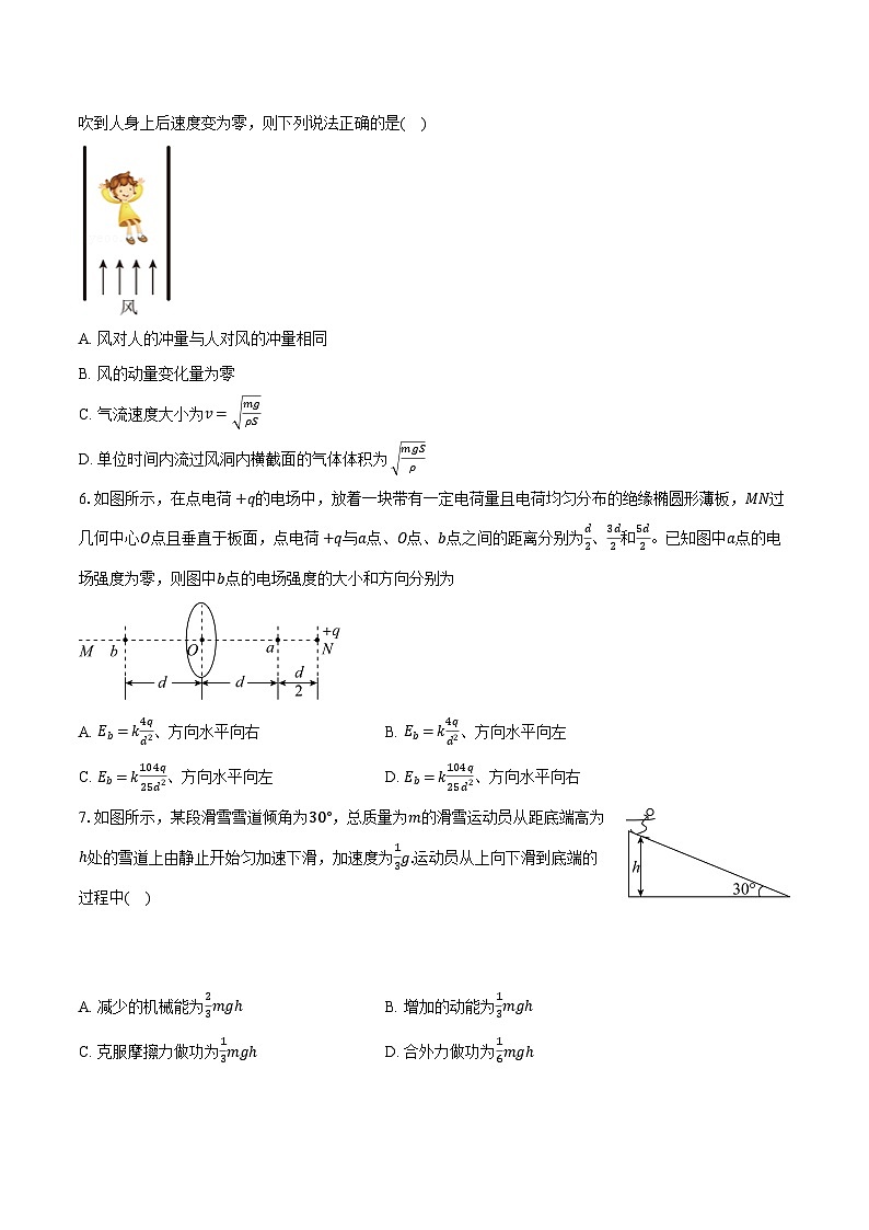 山东省济宁市2025-2026学年高三上学期期末模拟物理试卷第3页