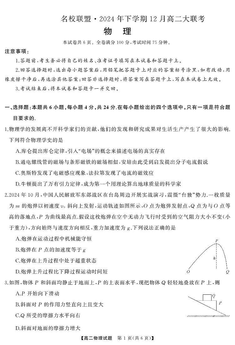 高二  物理（试题）转曲2第1页