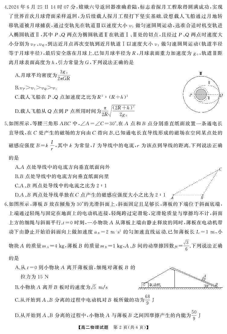 高二  物理（试题）转曲2第2页