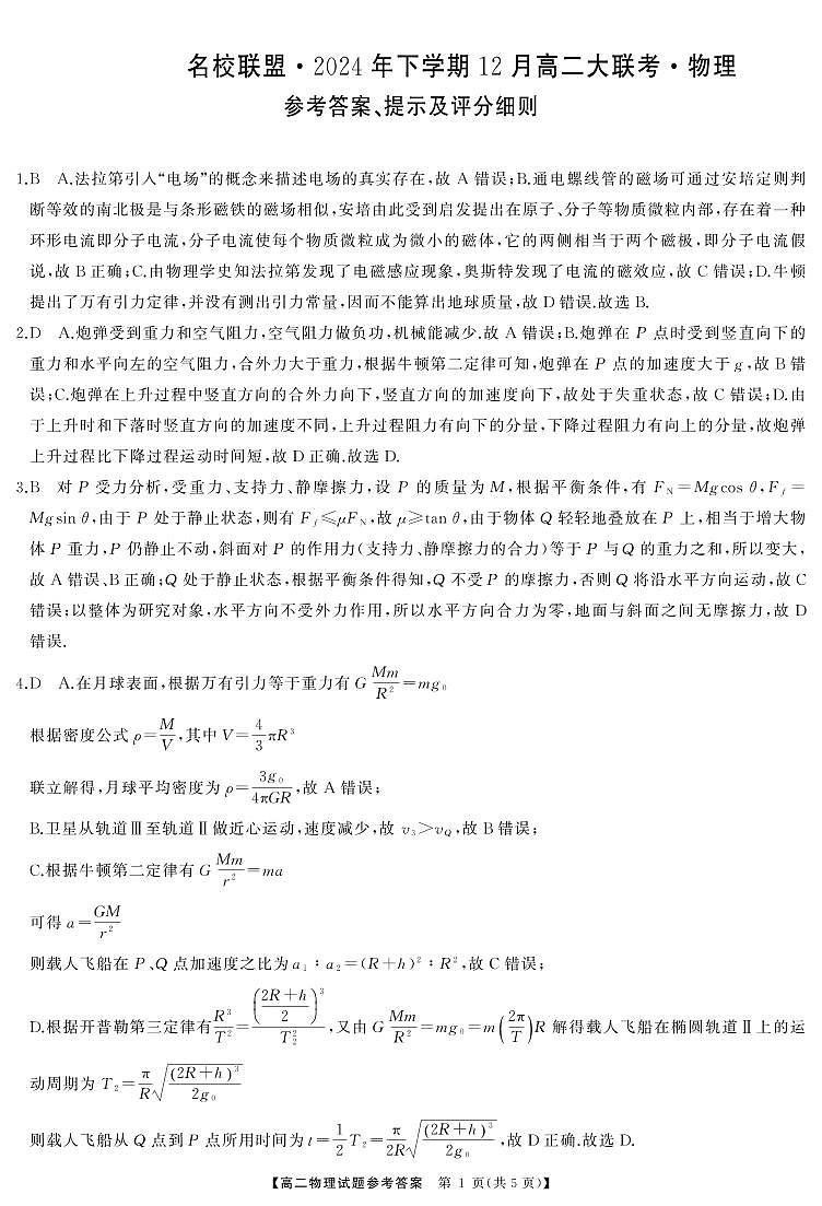 高二物理答案第1页