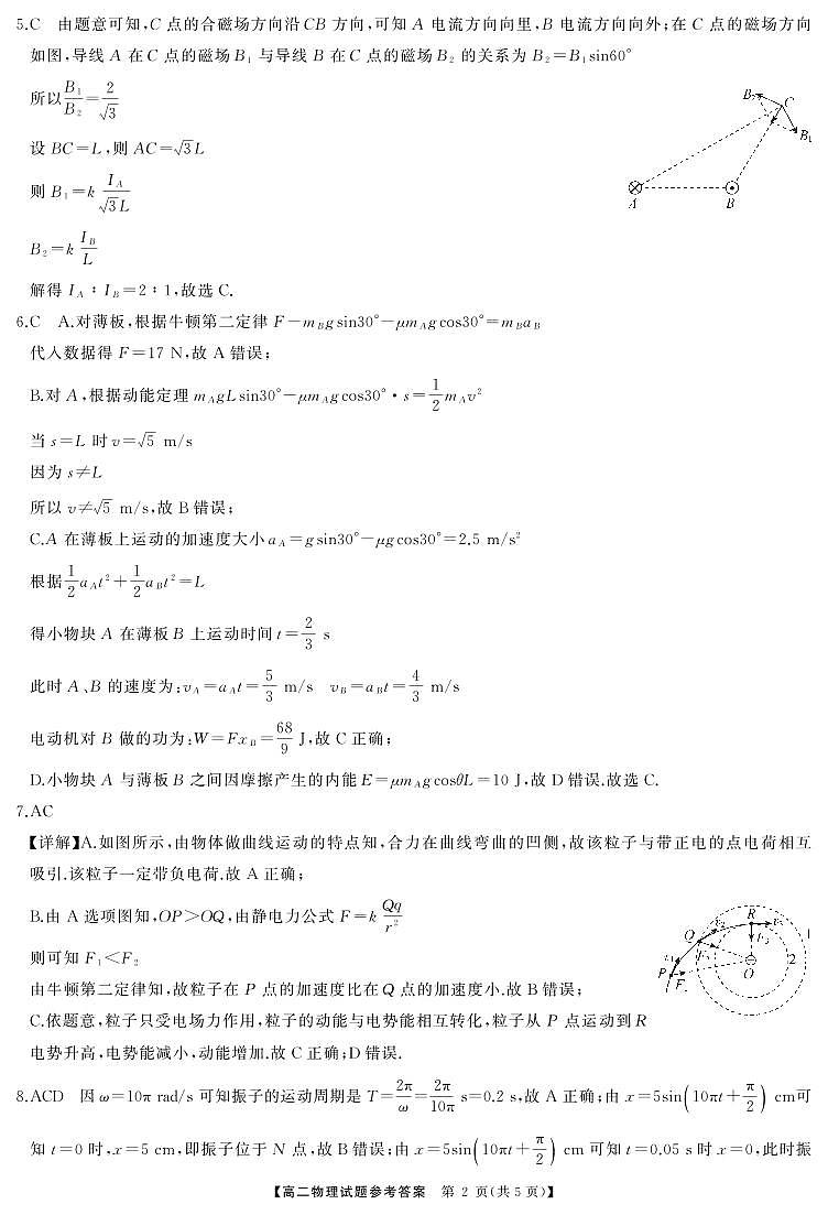 高二物理答案第2页