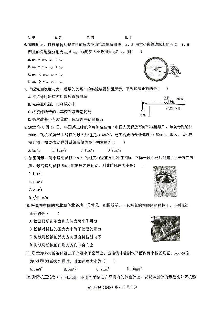 江苏省四市十一校联盟2024-2025学年高二上学期12月阶段联测试题物理试卷（无答案）第2页