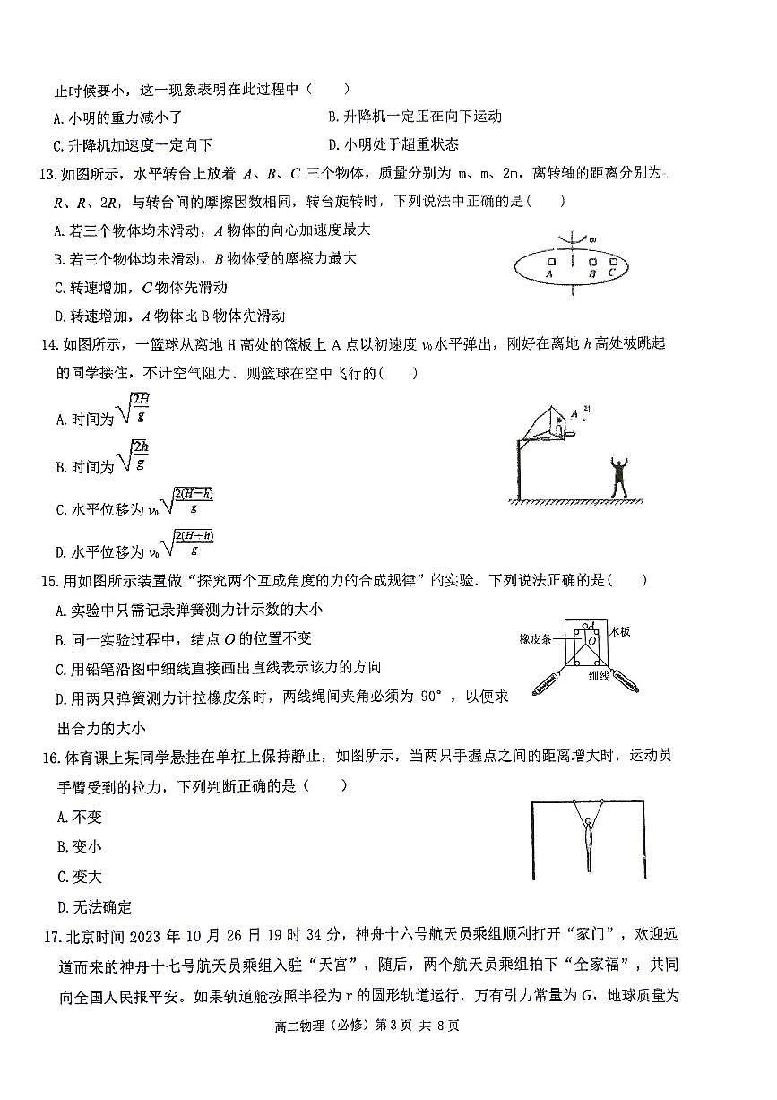 江苏省四市十一校联盟2024-2025学年高二上学期12月阶段联测试题物理试卷（无答案）第3页