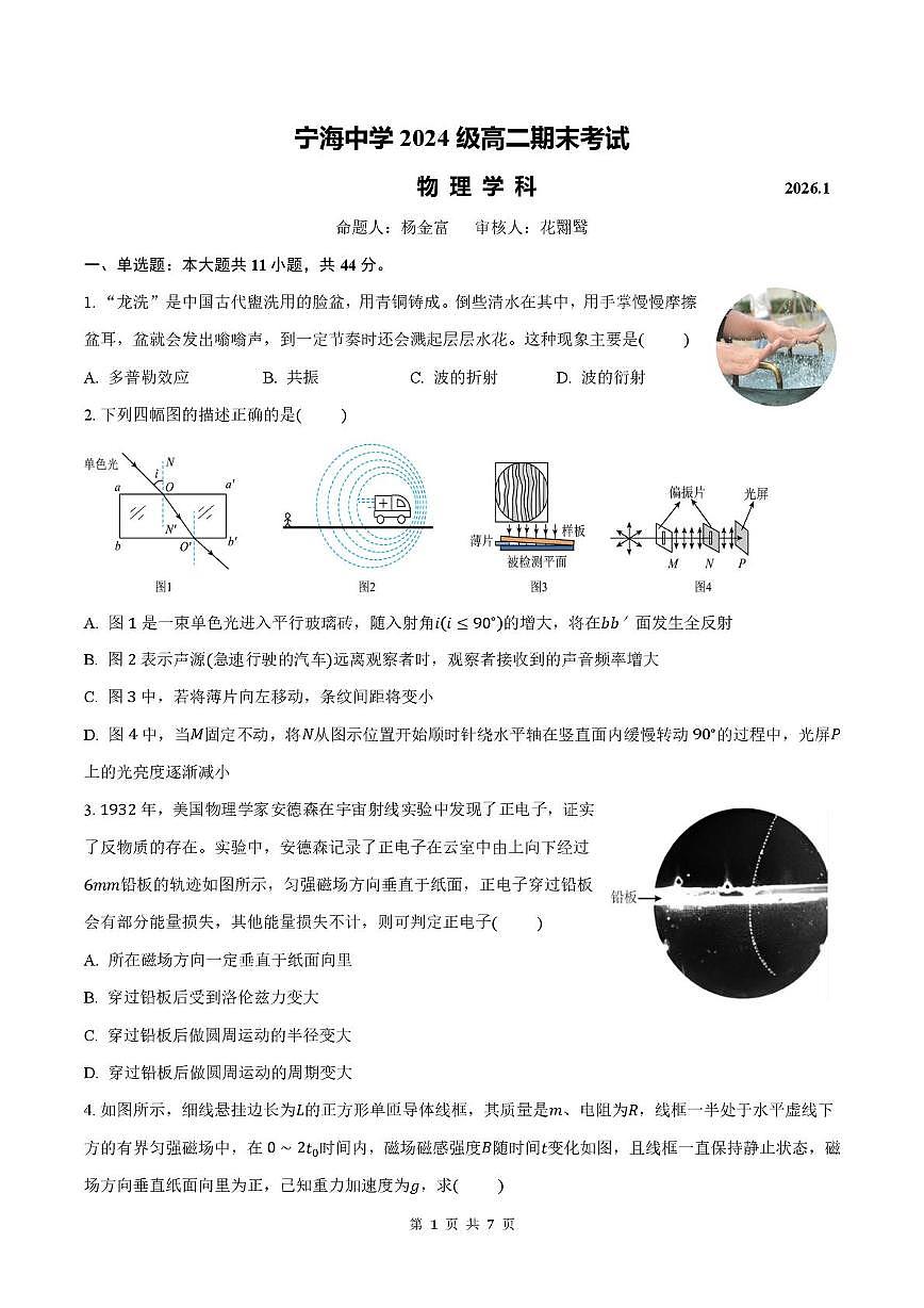 江苏省南京市宁海中学2025-2026学年高二上学期期末考试物理试卷第1页