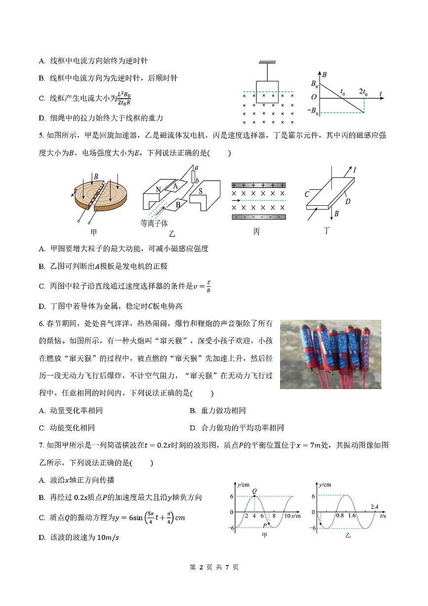 江苏省南京市宁海中学2025-2026学年高二上学期期末考试物理试卷第2页
