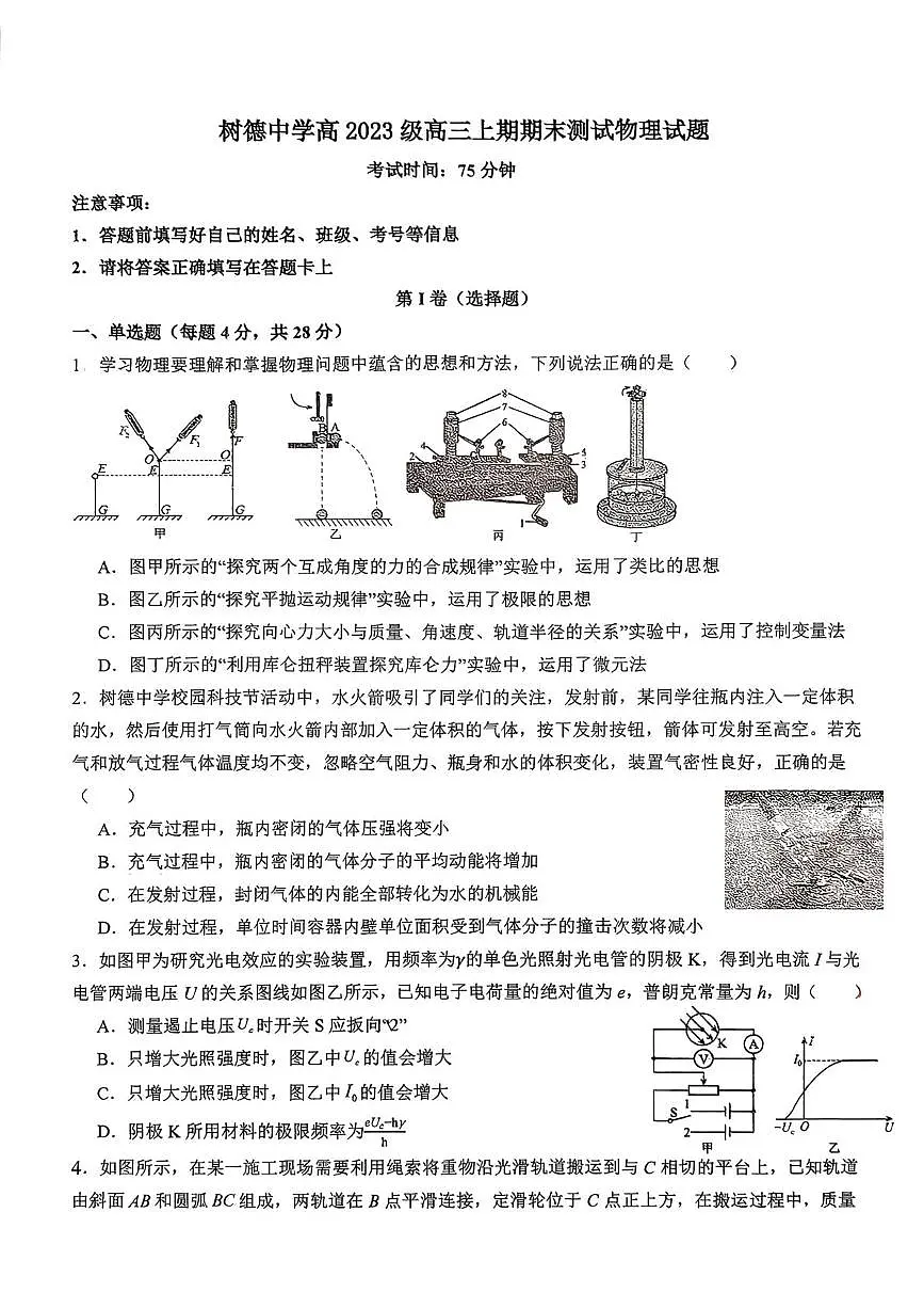 四川省树德中学2025-2026学年高三上学期期末测试物理试卷第1页