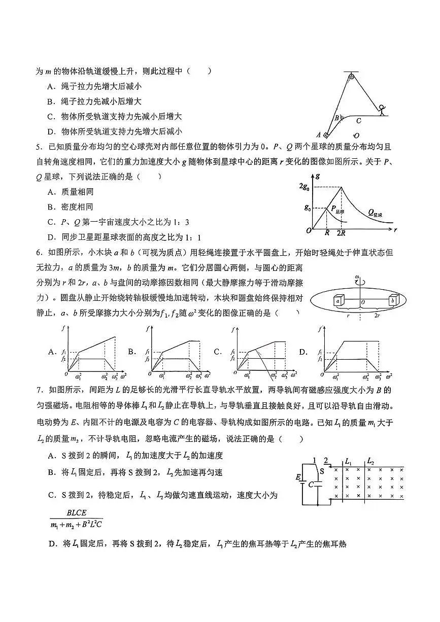 四川省树德中学2025-2026学年高三上学期期末测试物理试卷第2页