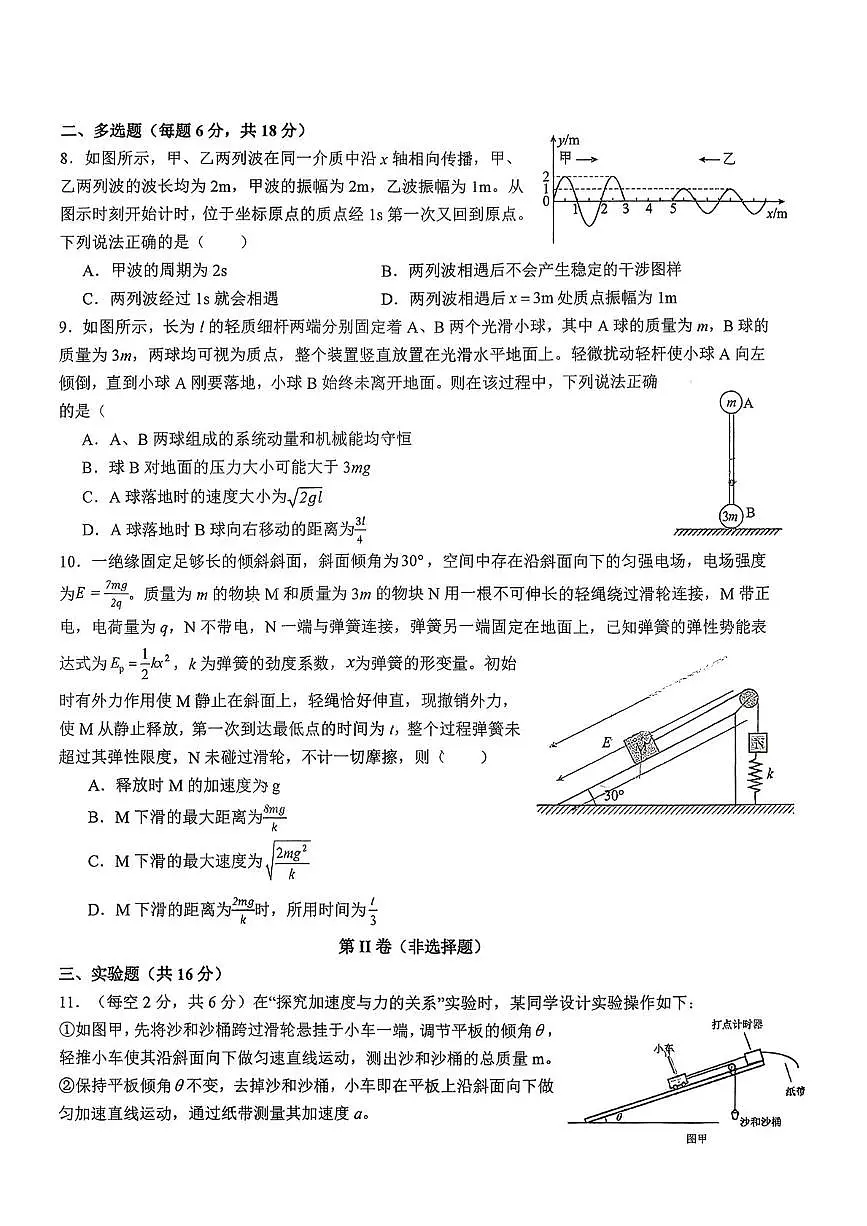 四川省树德中学2025-2026学年高三上学期期末测试物理试卷第3页
