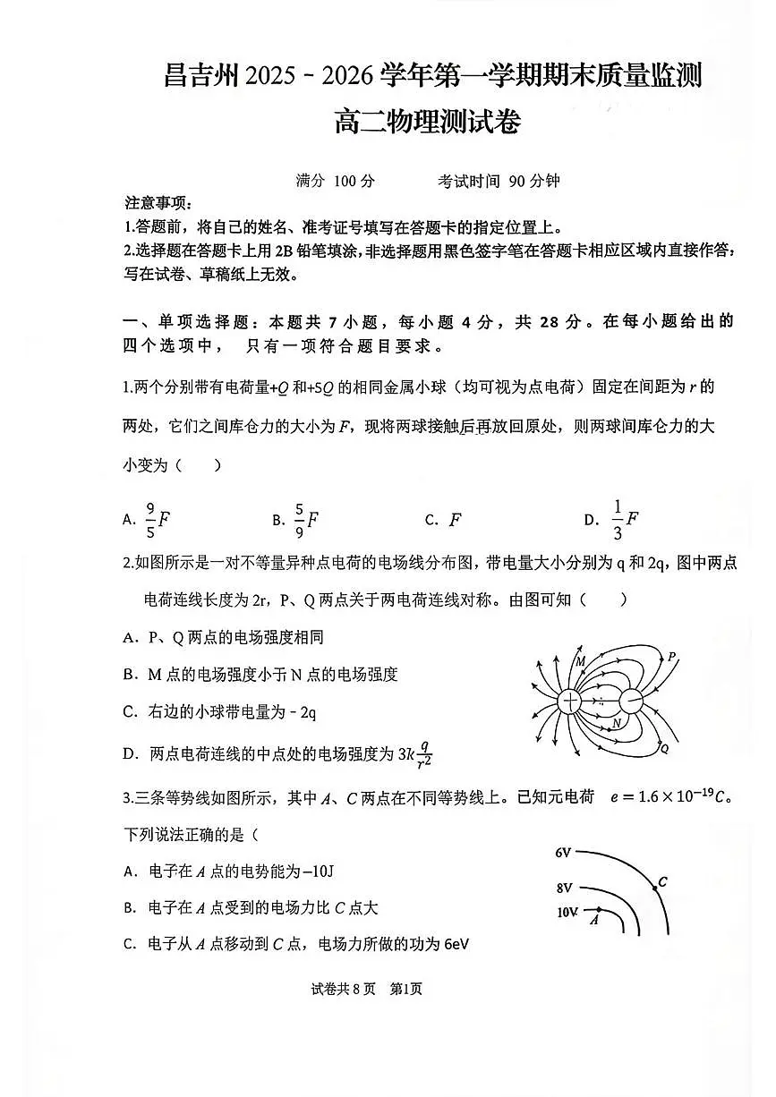 新疆昌吉州2025-2026学年高二上学期期末物理试卷第1页
