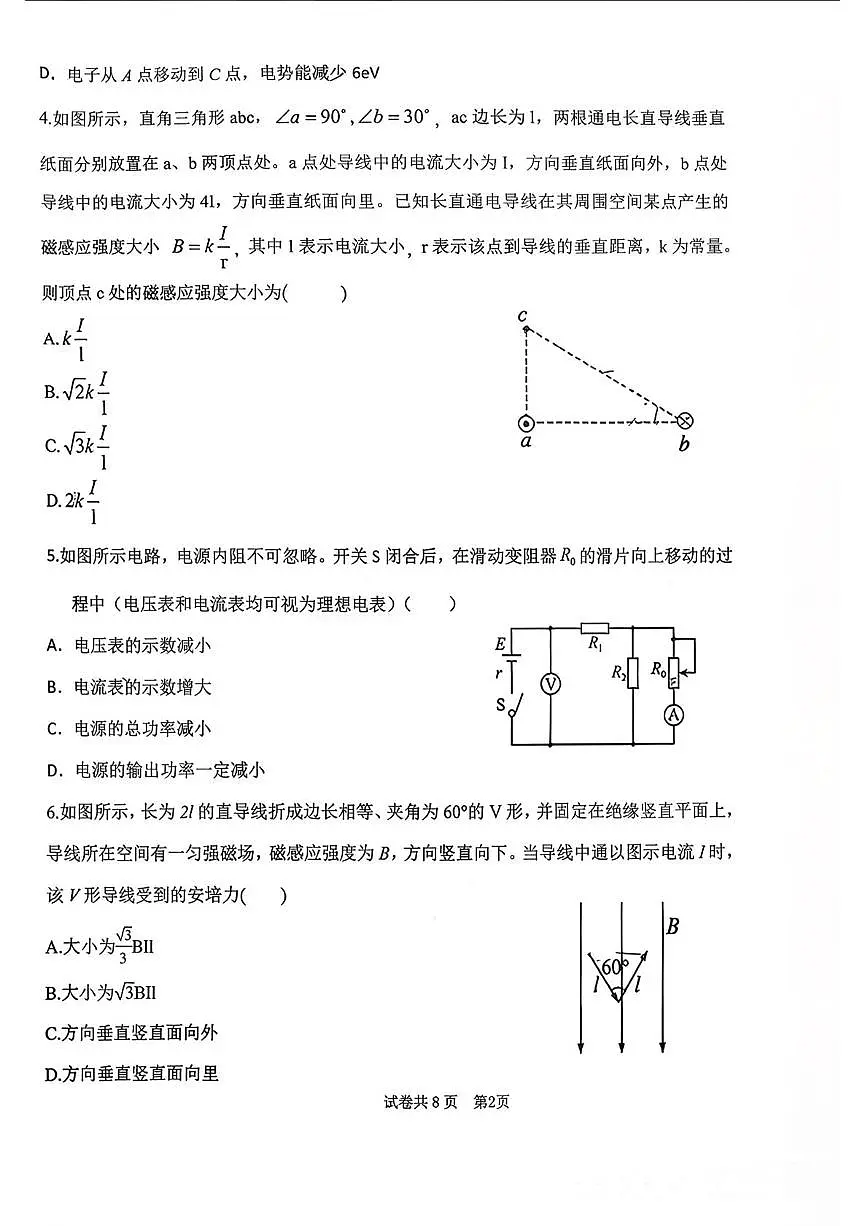 新疆昌吉州2025-2026学年高二上学期期末物理试卷第2页