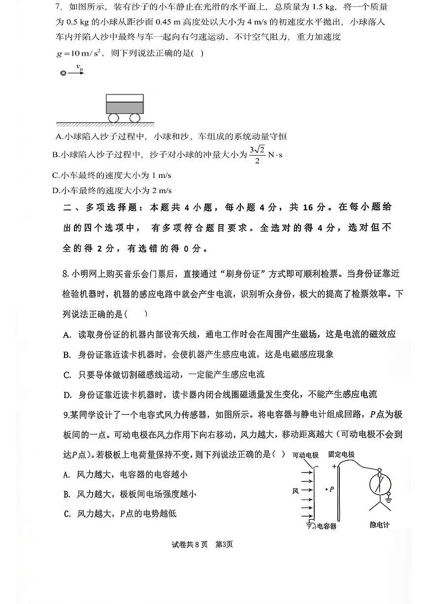 新疆昌吉州2025-2026学年高二上学期期末物理试卷第3页