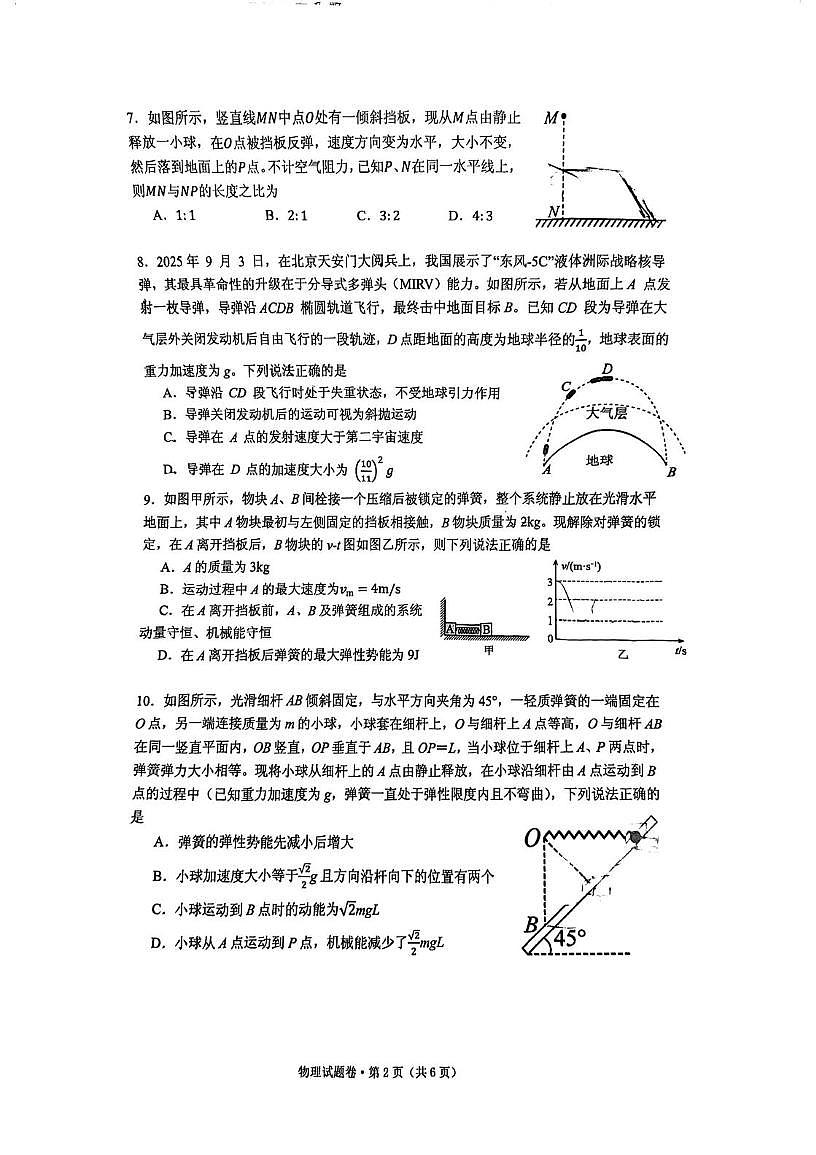 浙江省杭州二中2025-2026学年高一第一学期期末考试物理试卷第2页