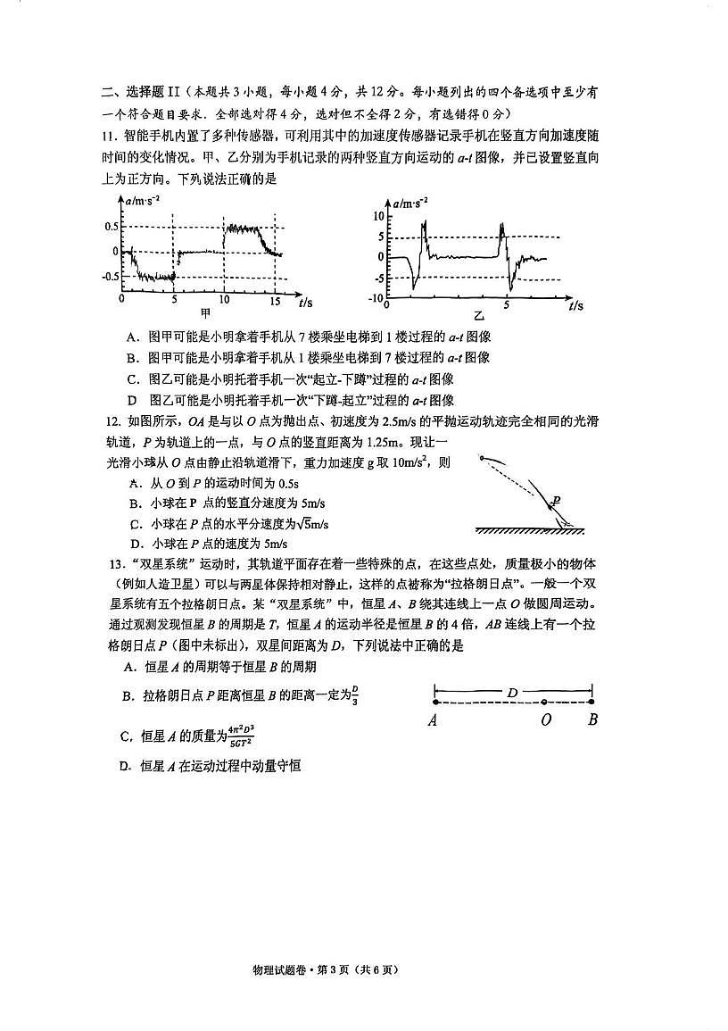 浙江省杭州二中2025-2026学年高一第一学期期末考试物理试卷第3页